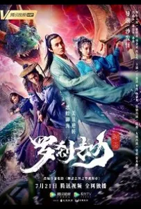 Ограбление демонов (фильм 2020)