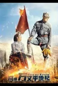 Восход красной звезды (фильм 2020)