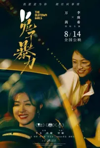 Девушки старого города (фильм 2020)