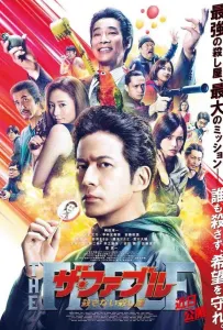 Фэйбл 2: Наёмный убийца, который не убивает (фильм 2021)