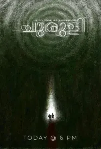 Лабиринт (фильм 2021)