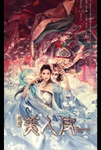 Кожа красавицы (фильм 2020)