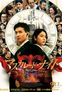 Маскарадная ночь (фильм 2021)