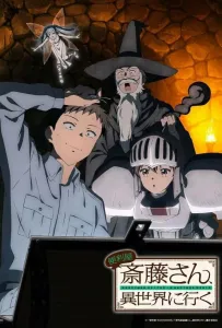 Мастер на все руки Саито в другом мире (аниме 2023)