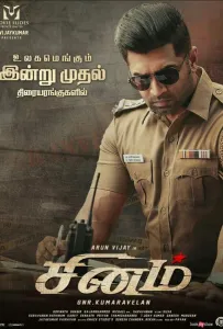 Синам / Гнев (фильм 2022)