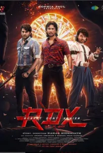 РДК: Роберт Дони Ксавье (фильм 2023)