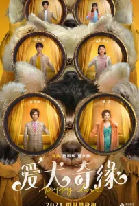 Любовь и пёсики (фильм 2022)