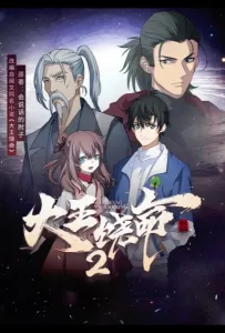 Пощади меня, великий господин! 2 (аниме 2023)