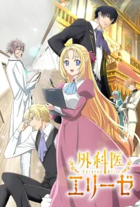 Королева со скальпелем (аниме 2024)