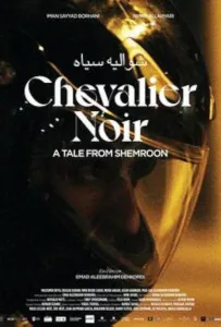 Повесть о Шемруне (фильм 2022)