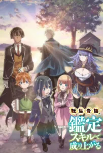 Перерождение в аристократа со способностью анализа (аниме 2024)