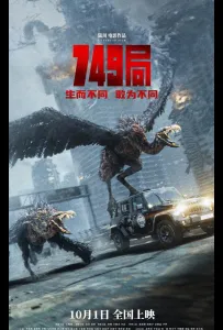 Бюро 749 (фильм 2024)