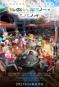 Мгновение Лили (аниме 2025)