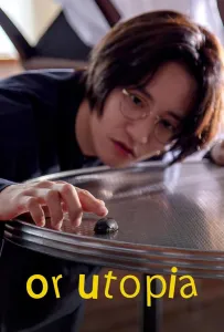 Или утопия (фильм 2024)