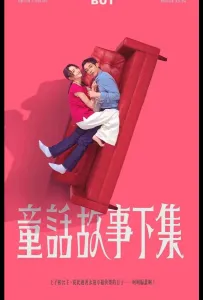 Я замужем, но... (сериал 2025)