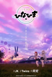 Близнецы Хинахима (аниме 2025)