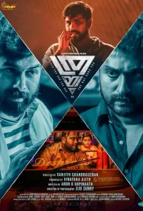 Троица (фильм 2024)