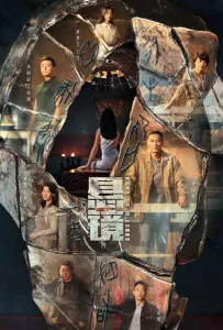 Подвесные зеркала (сериал 2025)