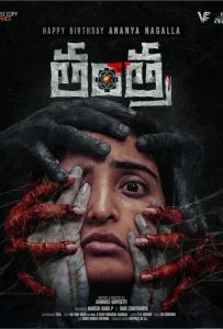 Тантра (фильм 2024)