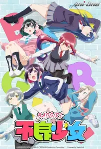 Плохая девчонка (аниме 2025)