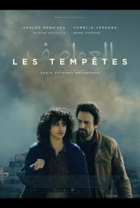 Тихие бури (фильм 2024)