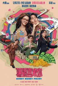 Суждено любить тебя (фильм 2024)