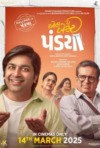 Удачи, Пандья (фильм 2025)