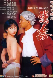 Изнасилованная ангелом (фильм 1993)