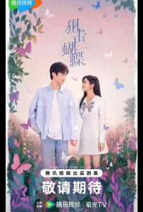 Бабочка-снайпер / Поймать бабочку / Стрелок и крылатая (сериал 2025)