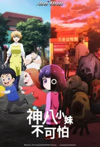 Кае не страшно (аниме 2026)