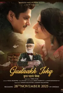 Наглая любовь (фильм 2025)